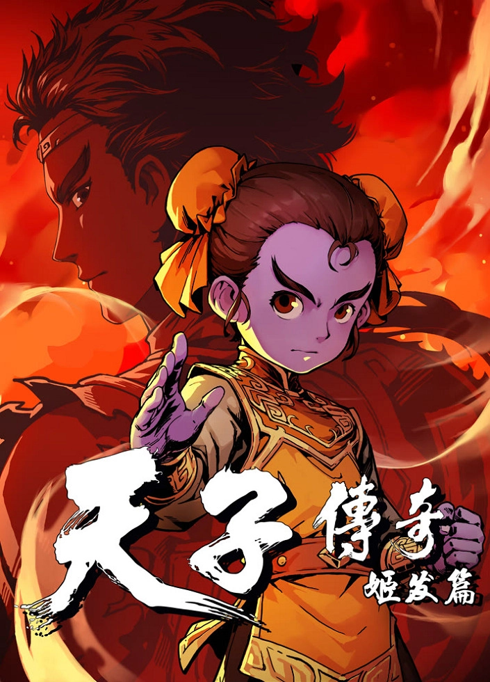 Постер к аниме Легенда о сыне неба: Глава о Цзи Фа