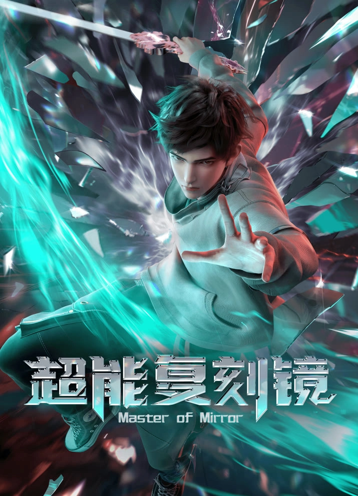 Постер к аниме Мастер зеркал