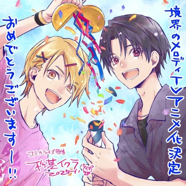 Постер к аниме Мелодия границы