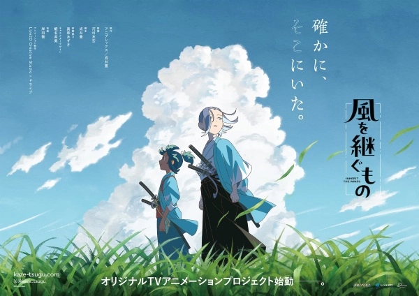 Постер к аниме Наследник ветра