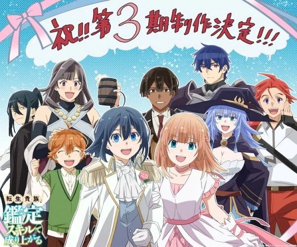 Постер к аниме Перерождение в аристократа со способностью анализа 3 сезон