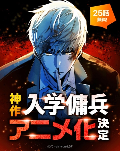 Постер к аниме Прирождённый наёмник